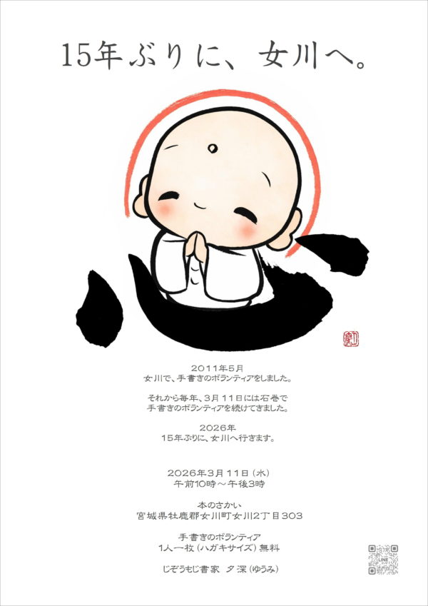 15年ぶりに女川へ