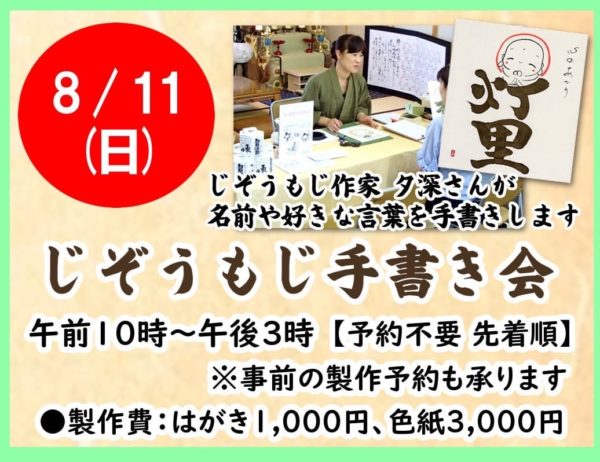 登米市石越町にて手書きします。